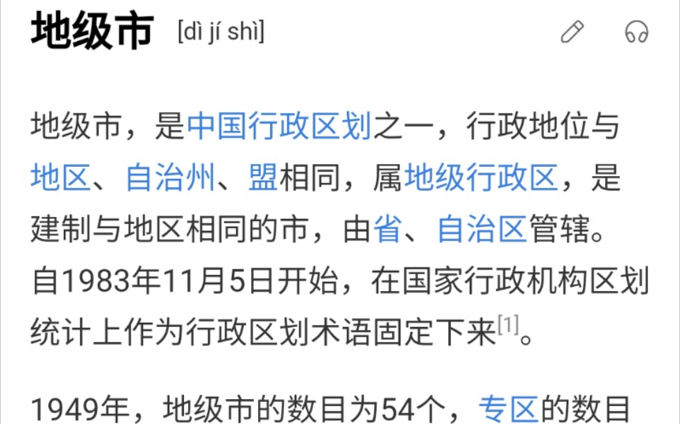 千万不要再说副省级城市不是地级市了——讲述行政区划和行政级别哔哩哔哩bilibili