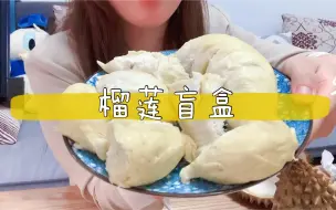 Download Video: 独居Vlog | 拆了个榴莲一个人吃光光