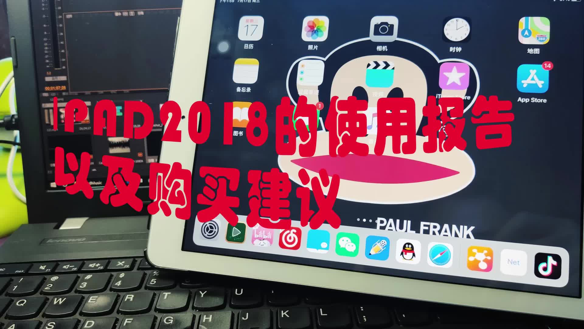 iPad2018的购买建议以及使用报告|大学生使用,真实感受分享哔哩哔哩bilibili