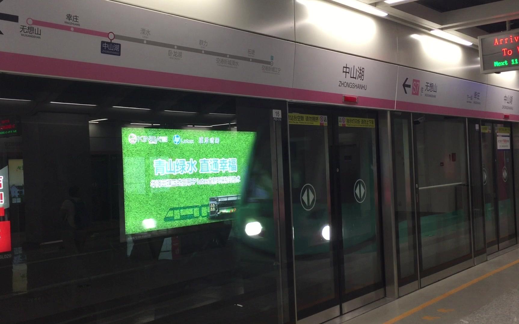 南京地铁s1s7无想山方向直通车驶入中山湖站