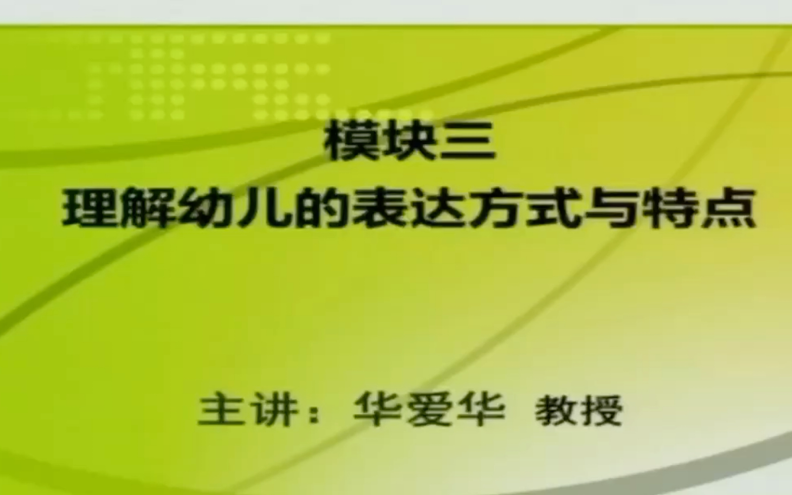 《3—6岁儿童学习与发展指南》艺术领域三 理解幼儿的表达方式与特点哔哩哔哩bilibili