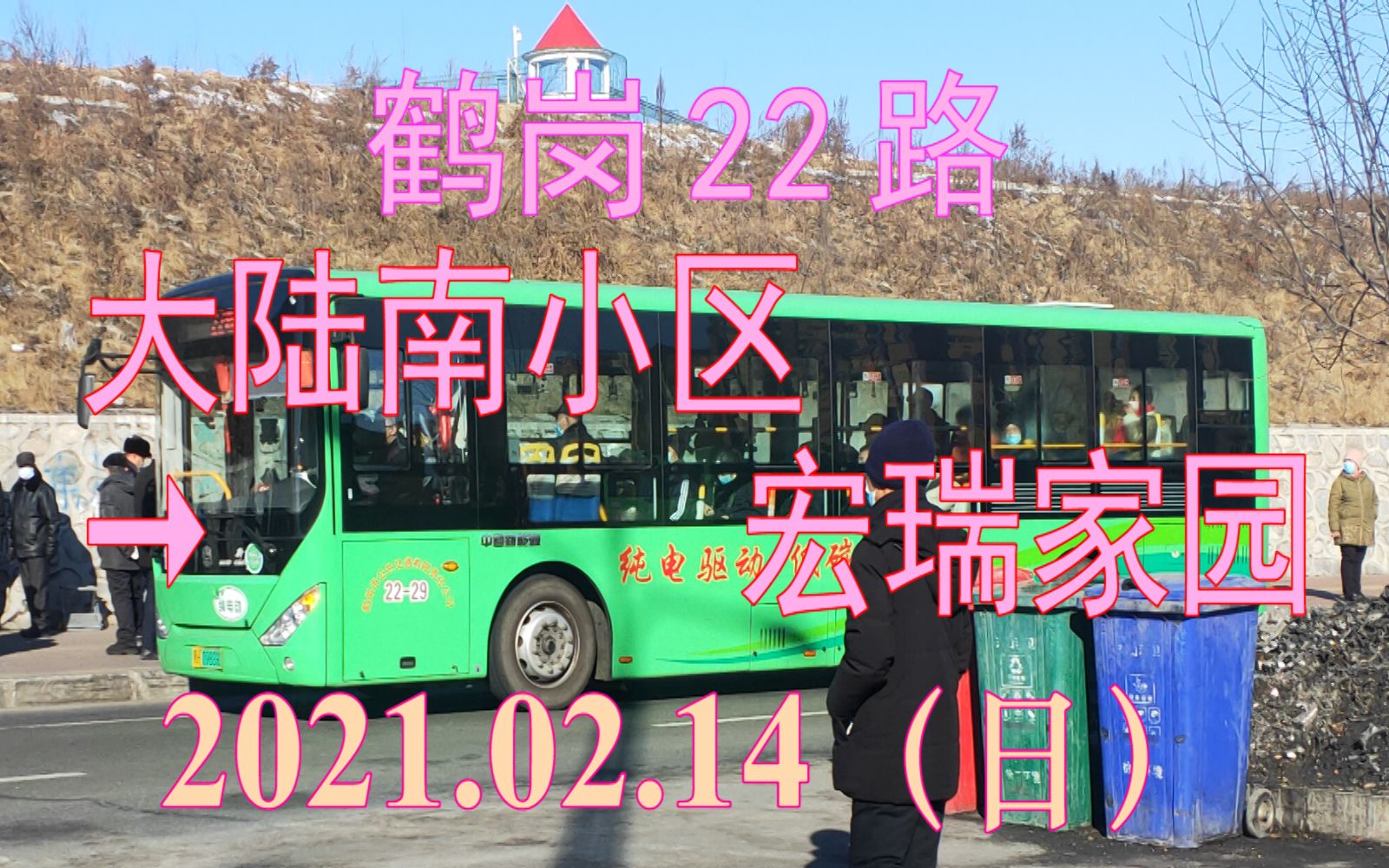 2021.02.14 鹤岗公交22路(大陆南小区→宏瑞家园)下行方向雪景POV哔哩哔哩bilibili