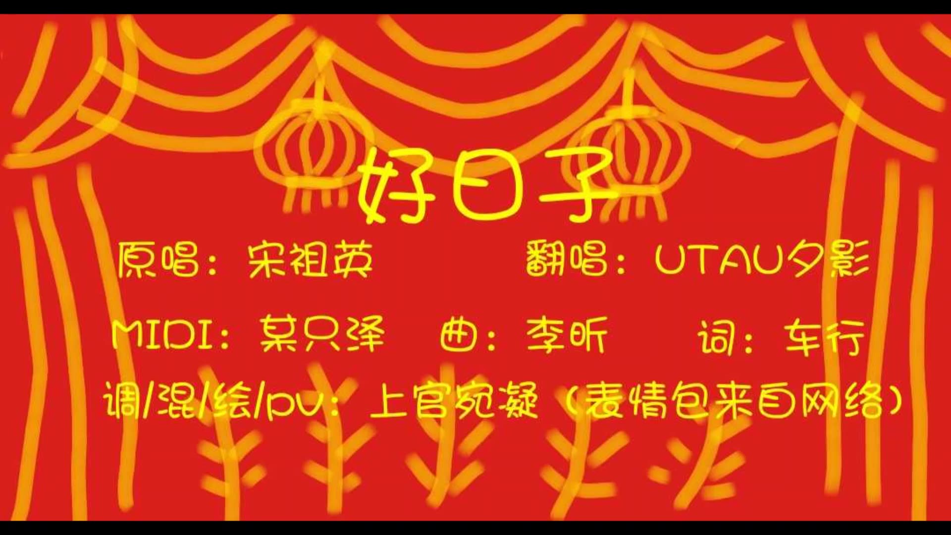 utau新歌姬夕影demo3好日子沙雕表情包pv付