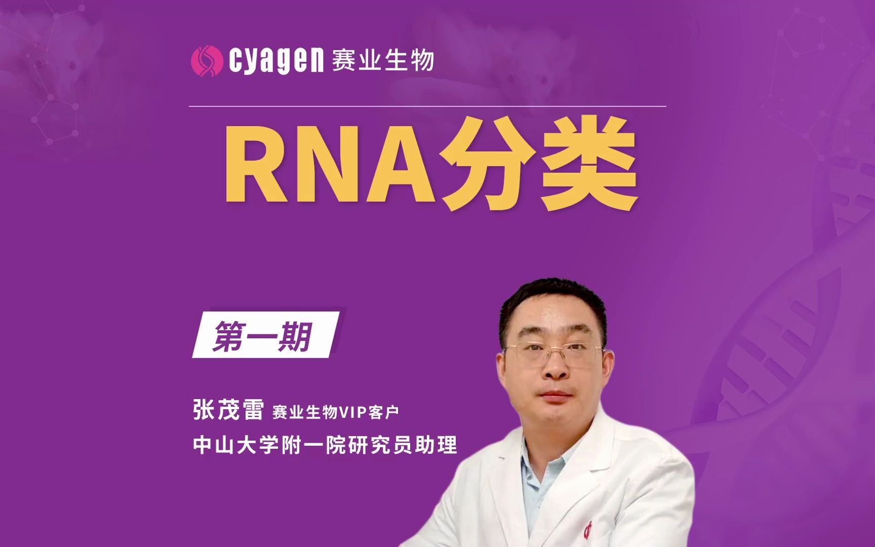 了解非编码RNA研究领域的热点——circRNA,先从认识RNA开始!哔哩哔哩bilibili