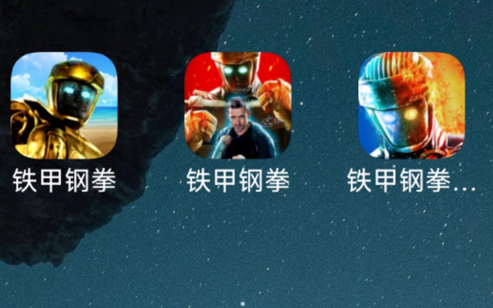 铁甲钢拳手游，有你的回忆吗？