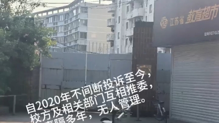 [图]惊爆！盐城师范学院通榆校区扰民环境现状，如此大学阁下怎么看？