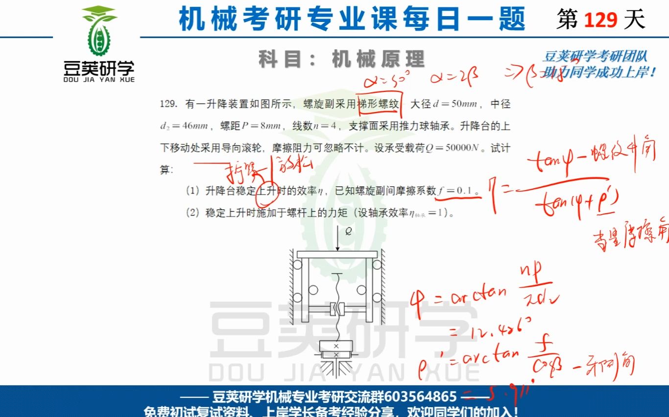 机械设计基础考研每日一题——螺纹副哔哩哔哩bilibili