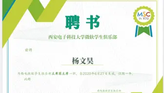 【西电MSC】2020换届大会&唠嗑