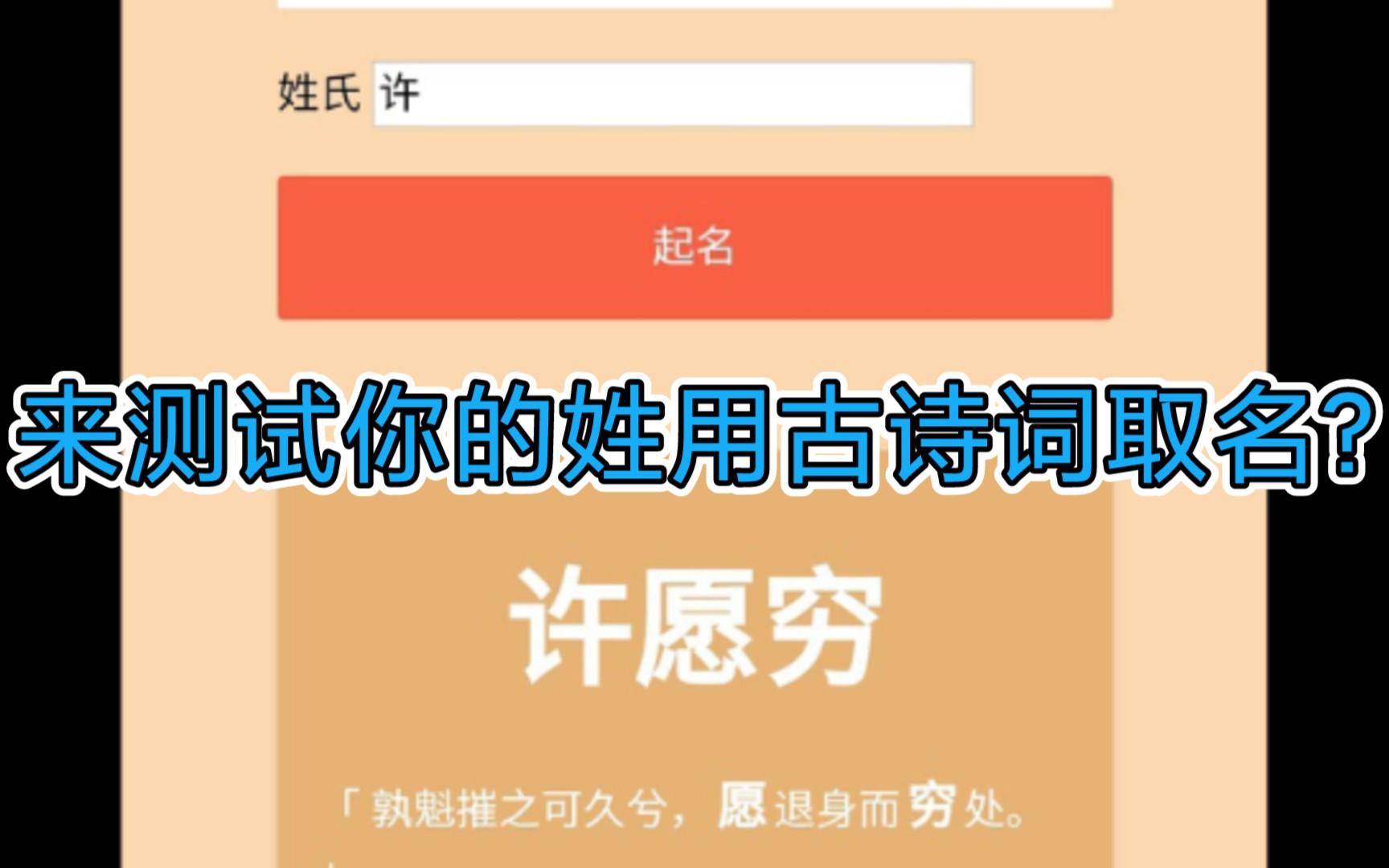 用古诗词取名?进来测试test哔哩哔哩bilibili