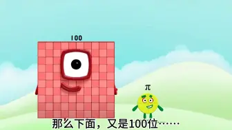 Download Video: 【数字方块】200位π！千粉快乐！