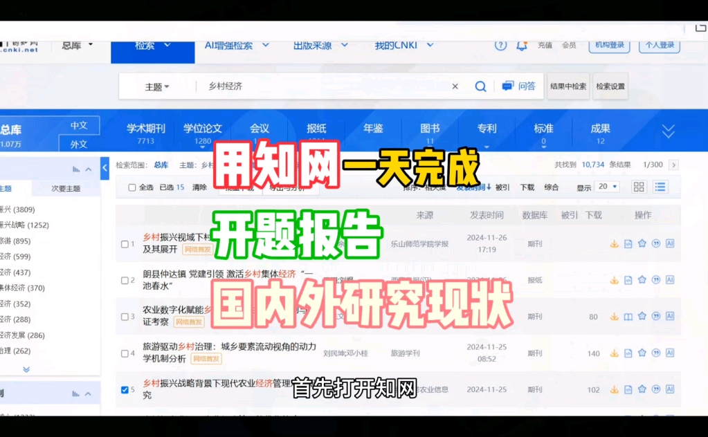 教你30分钟用知网完成毕业论文开题报告国内外研究现状!!哔哩哔哩bilibili