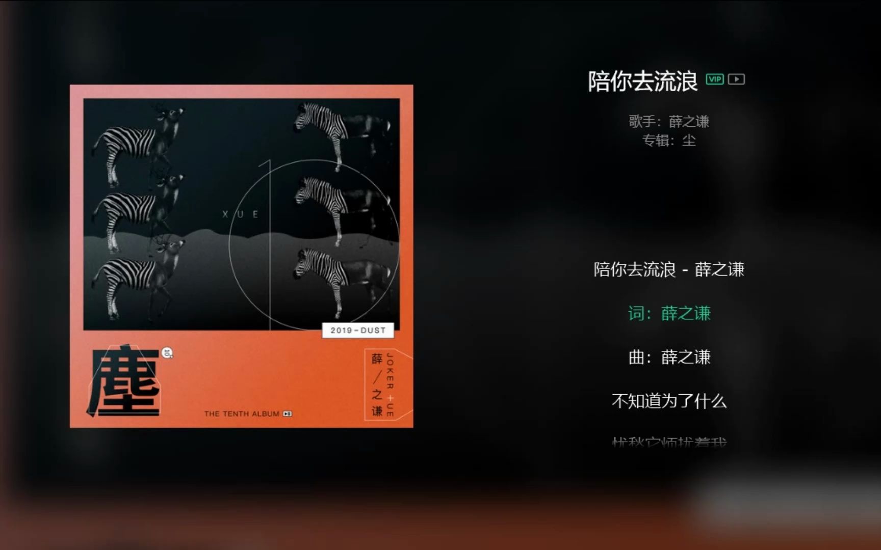 薛之谦《陪你去流浪》