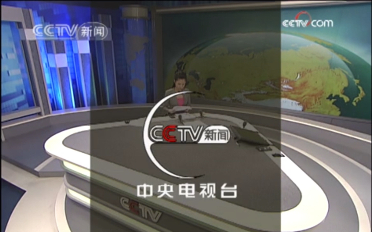 [图]2009年7月25日01:09 央视新闻频道（CCTV-13）1:00整点新闻ED