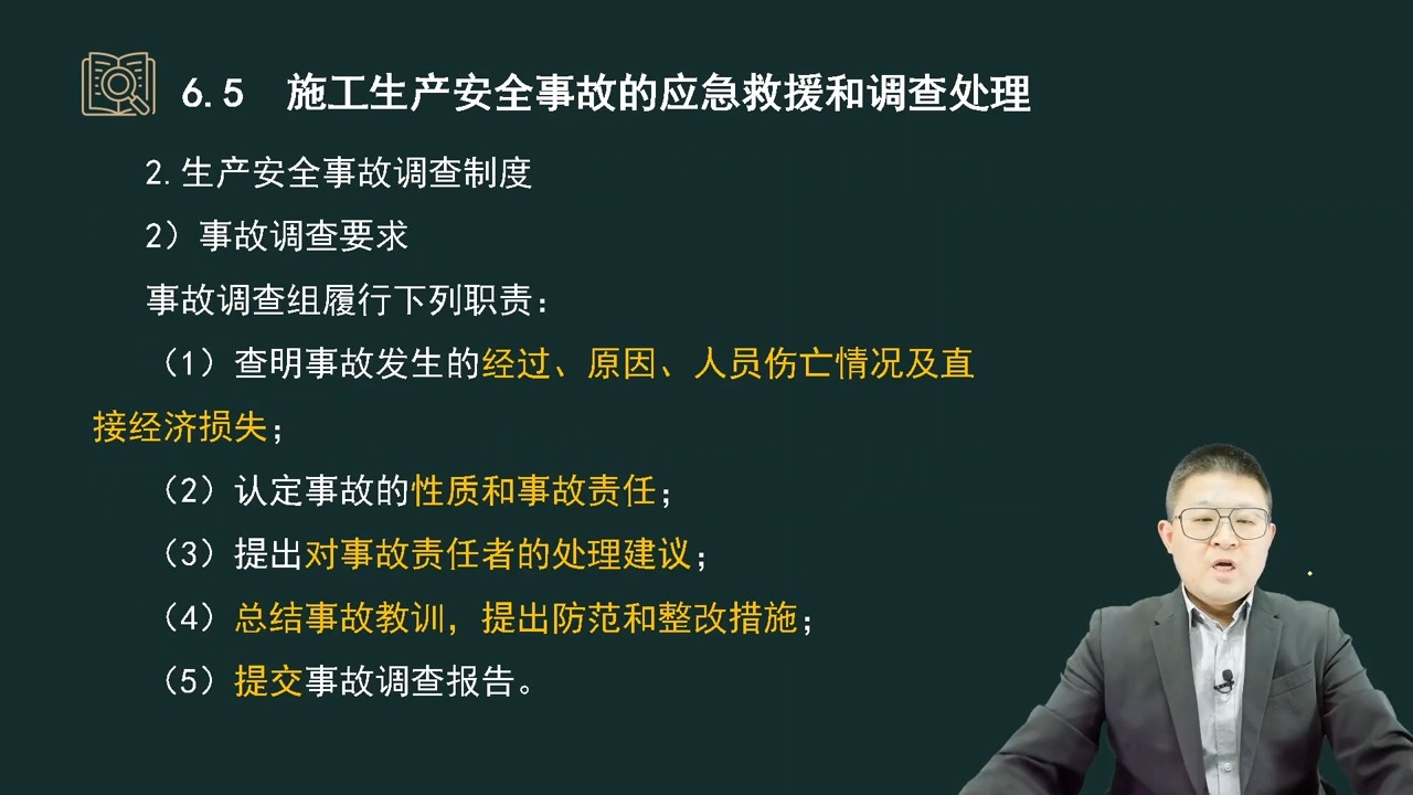 2025二建法规精讲房超35.第6章6.56.6政府主管部门安全生产监督管理哔哩哔哩bilibili