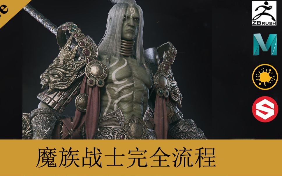 【翼次方独家】【cg角色精品班】【董超】魔族战士完全流程