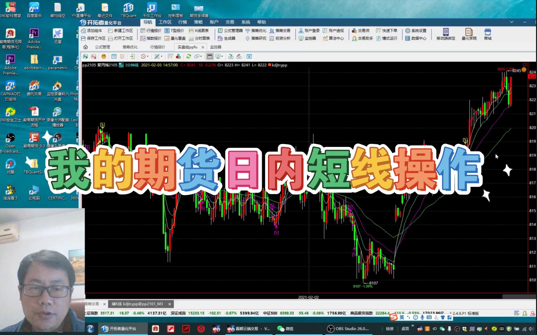 [图]【盘手】20210203我的期货日内短线操作及思路pp3分钟