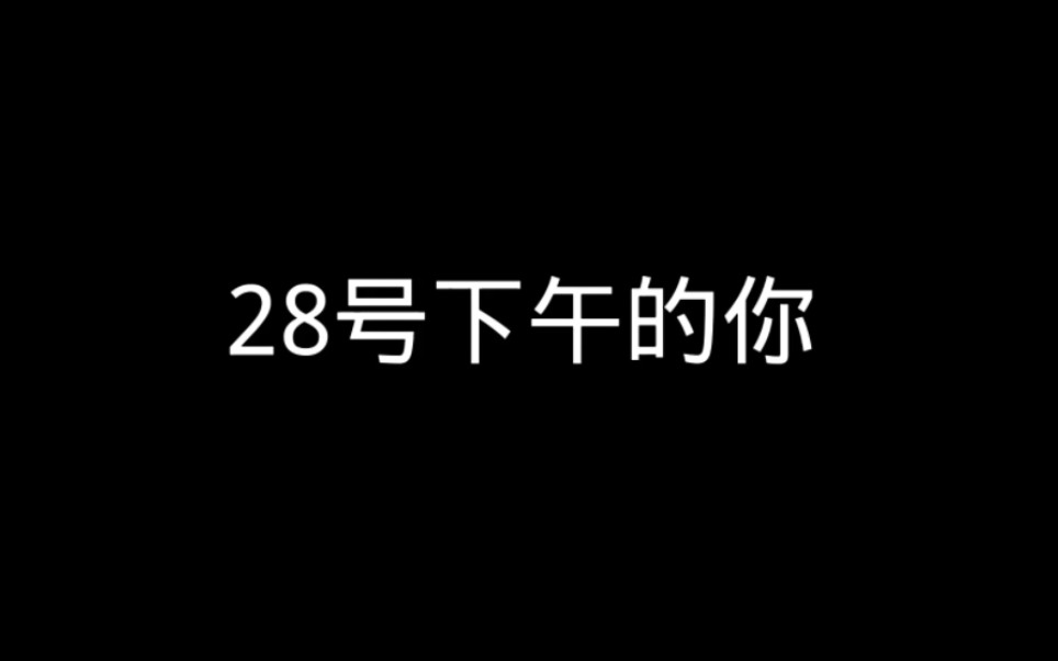 温馨提示 今天是28号网络游戏热门视频