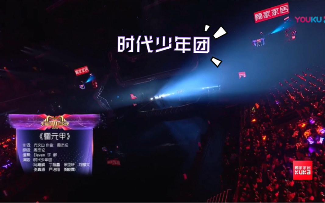 【时代少年团】舞台首秀【霍元甲】满满的青春元气!我心中的国产少年!