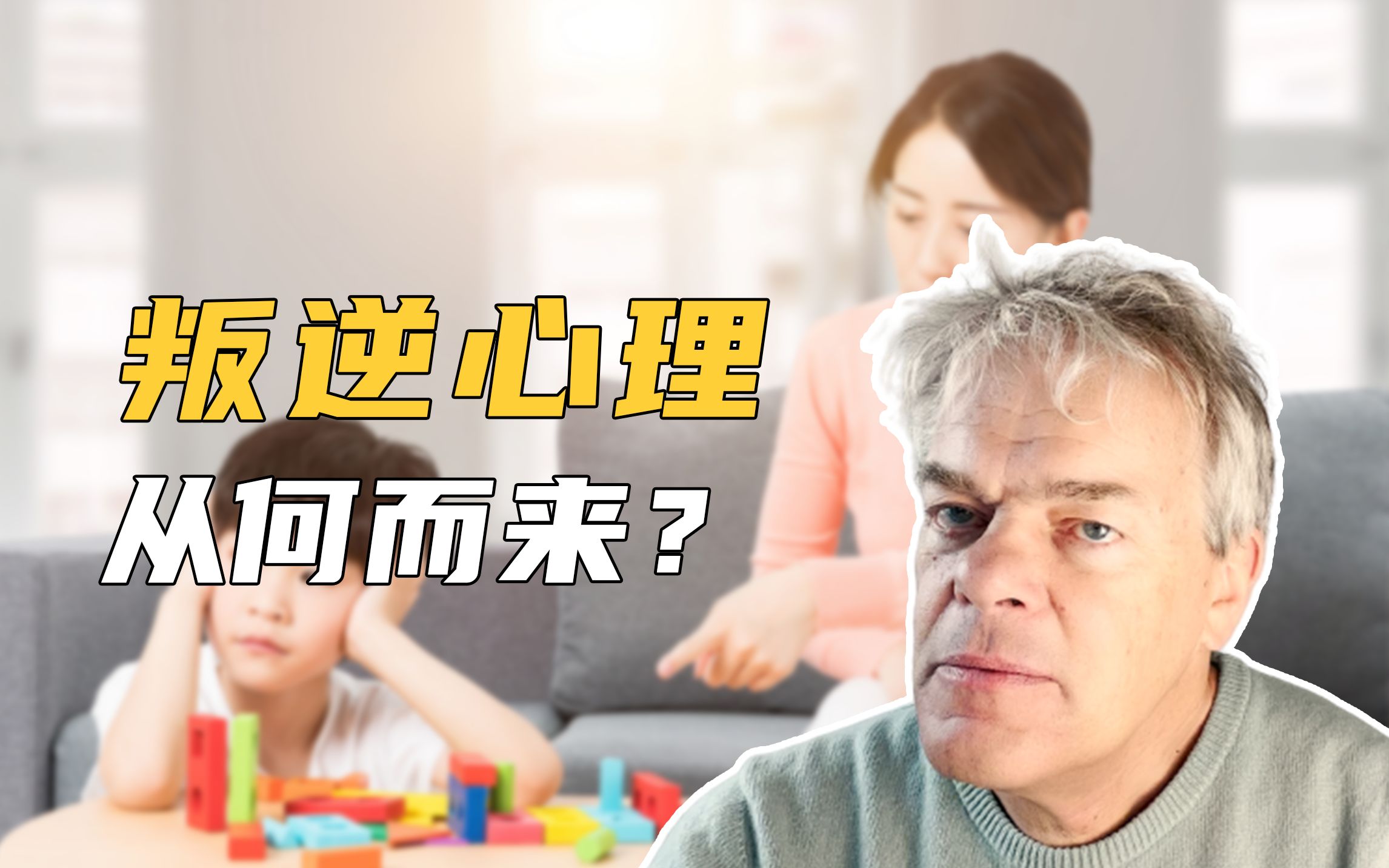 叛逆,和大脑神经有关?【爱德华莫泽】哔哩哔哩bilibili