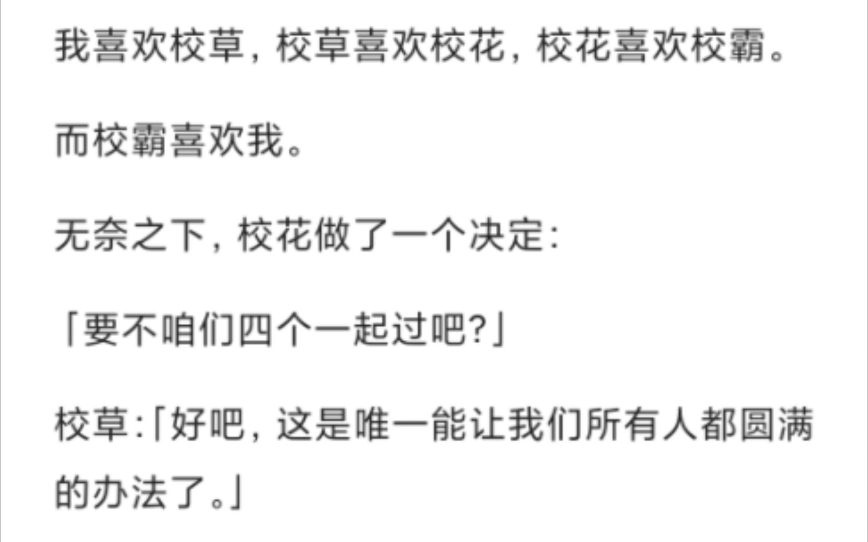 「要不咱们四个一起过吧?」「葬爱家族吧.」埋葬这复杂的爱情.最后定下的名字:四爱.哔哩哔哩bilibili