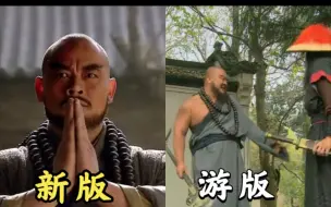 Video herunterladen: 鲁智深再战一僧一道，怎奈为时已晚——两版《水浒传》对应原著合集