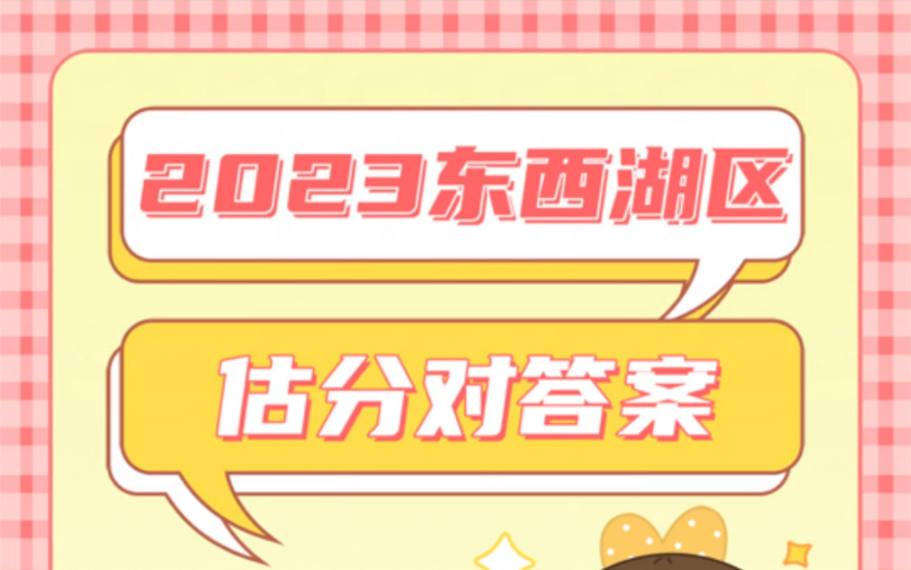 教招真题:2023年武汉东西湖区合同制教师统一招聘《幼儿园教育综合笔试真题答案》上岸必备#教师资格证#面试#东西湖#汉南区#汉阳区#武汉#江夏#湖北...