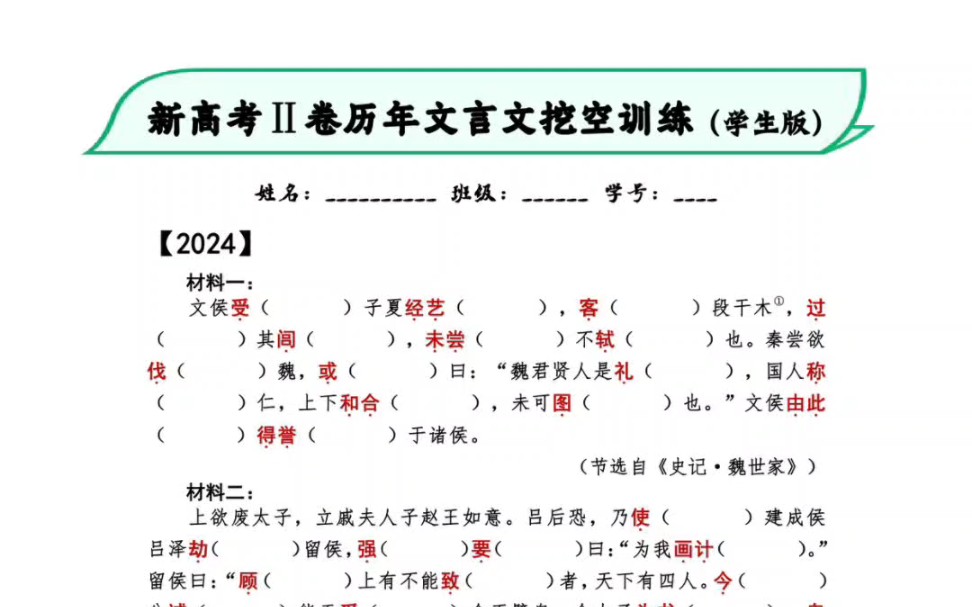 新高考Ⅱ卷语文真题历年文言文挖空训练(配答案)#新高考 #语文 #文言文 #高考 #高中文言文哔哩哔哩bilibili