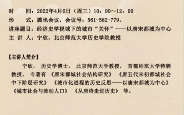 《经济史学领域下的城市“关怀”——以唐宋都城为中心》北师大 宁欣哔哩哔哩bilibili