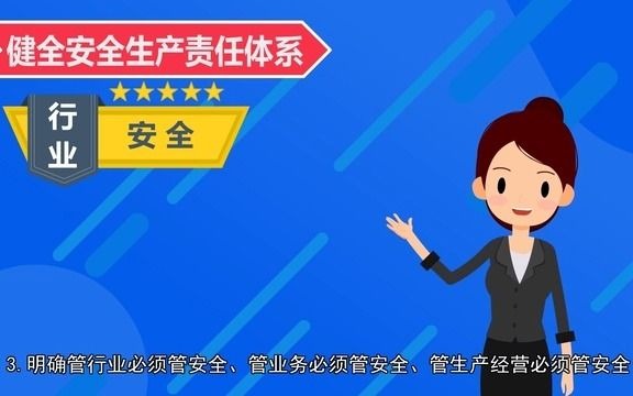 安全生产法宣传视频哔哩哔哩bilibili