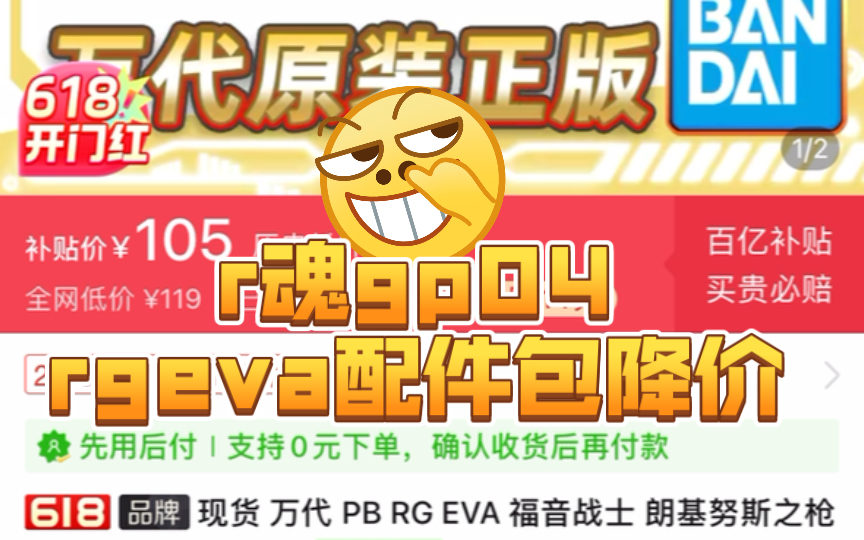 r魂gp04,rgeva配件包降价.晚间羊毛.哔哩哔哩bilibili