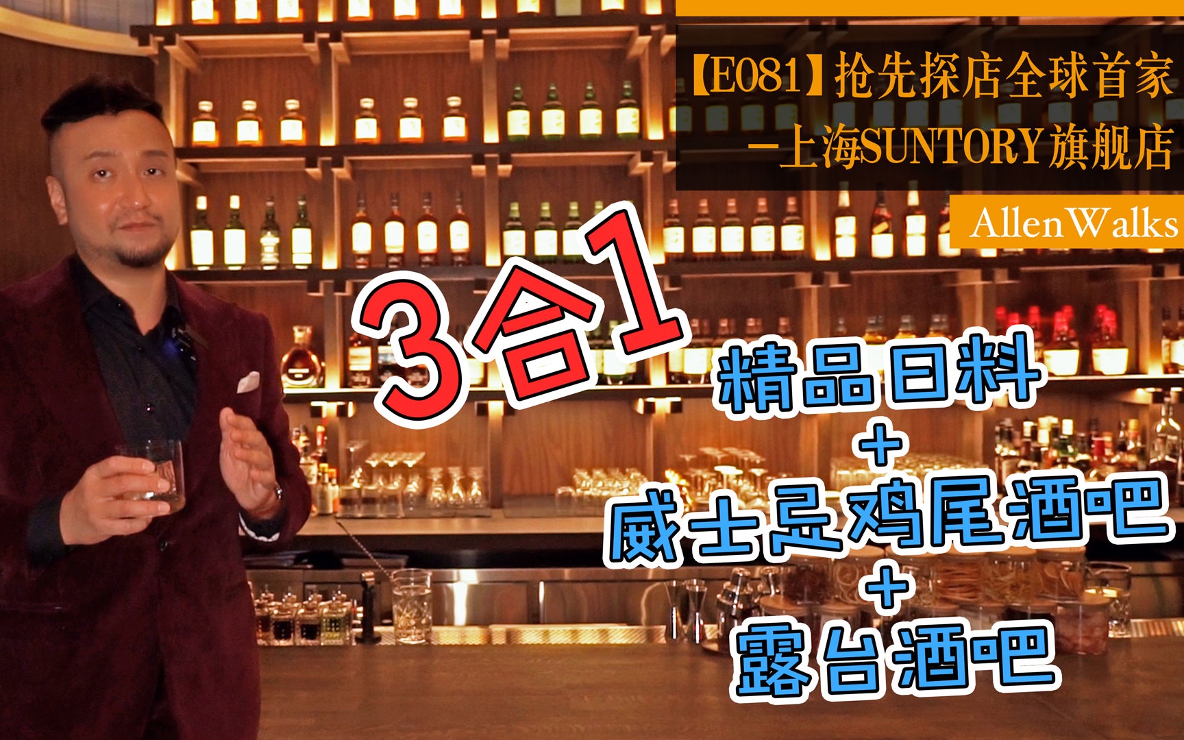 世界首店|上海三得利旗舰店开业深度探店【E081】哔哩哔哩bilibili