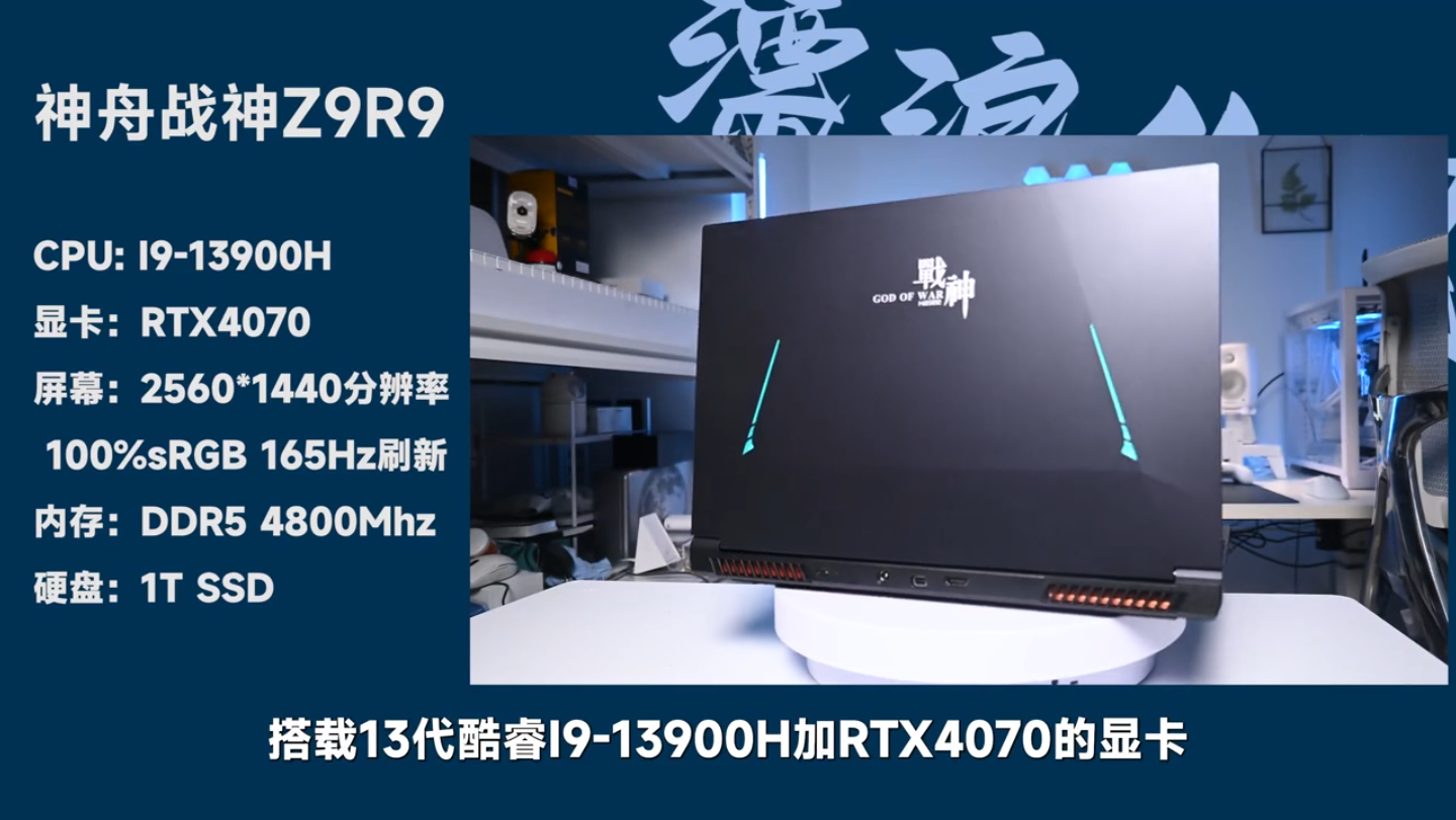 官方福利:3599安排25台神舟战神z9r9游戏本,想要的粉丝一定要三连截图