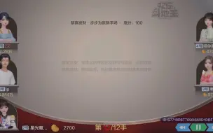 Download Video: 欢乐斗地主恭喜发财步步为赢：这是有史以来史上最爽的一局！四人落袋最后黄金非我莫属！