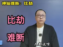 Tải video: 难断：比劫