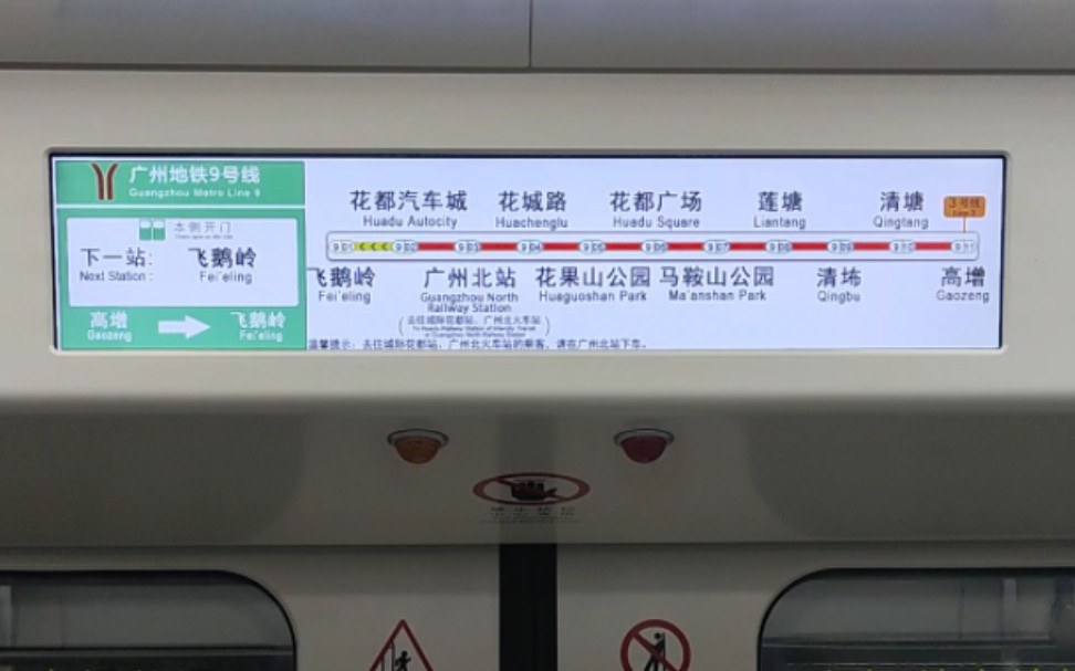 广州地铁9号线高增