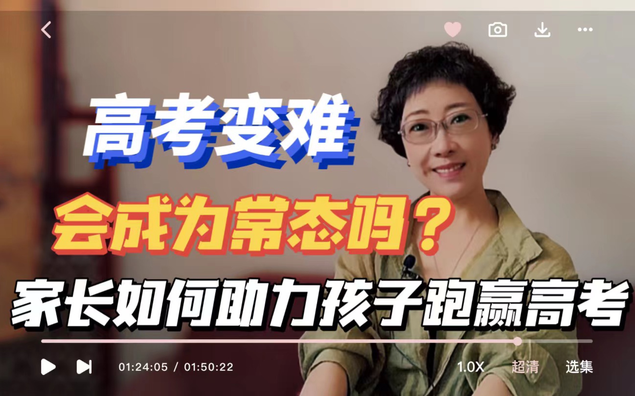 [图]高考变难会成为常态吗？家长如何助力孩子跑赢高考