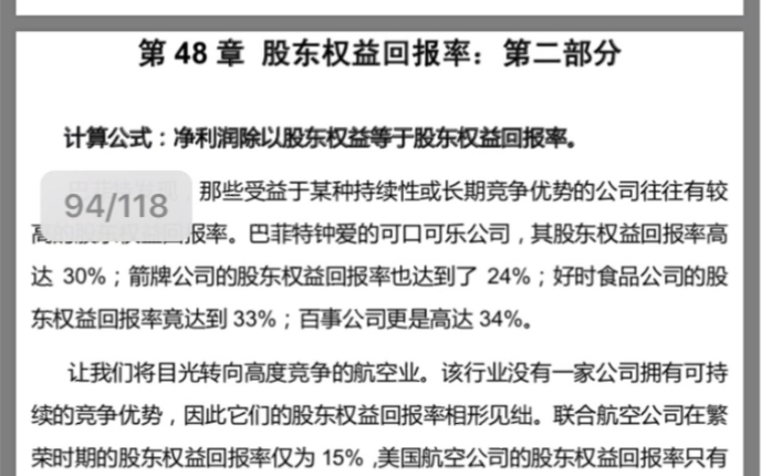 《巴菲特教你读财报》 股东权益回报率! 计算公式哔哩哔哩bilibili