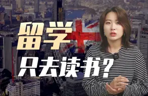 Download Video: 英国留学一些你想象不到的好处 谁说只能拿学位