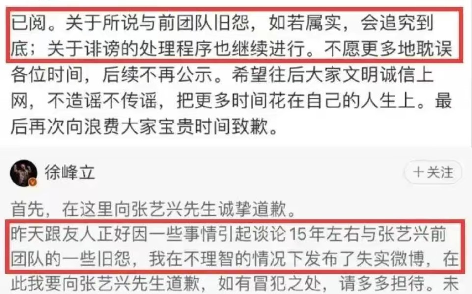 徐峰立正面开撕张艺兴!爆料其“选妃”确有其事,此前道歉系造假哔哩哔哩bilibili