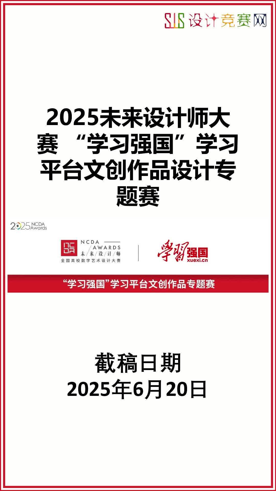 2025未来设计师大赛 “学习强国”学习平台文创作品设计专题赛哔哩哔哩bilibili