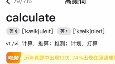 [图]看过就是学过！挑战10秒记住一个单词：calculate