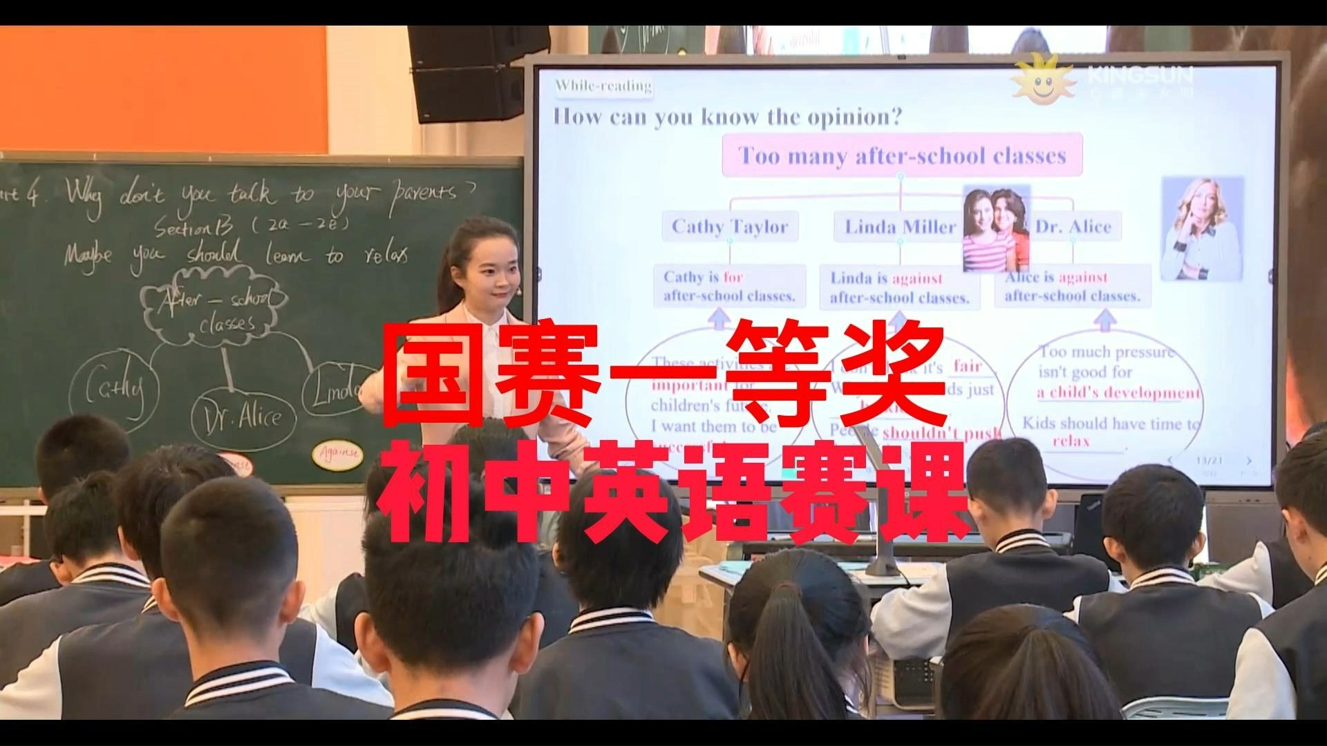 [图]国赛一等奖！初中英语观摩课Go for it 8下 U4 Why don't you talk to your parents B阅读