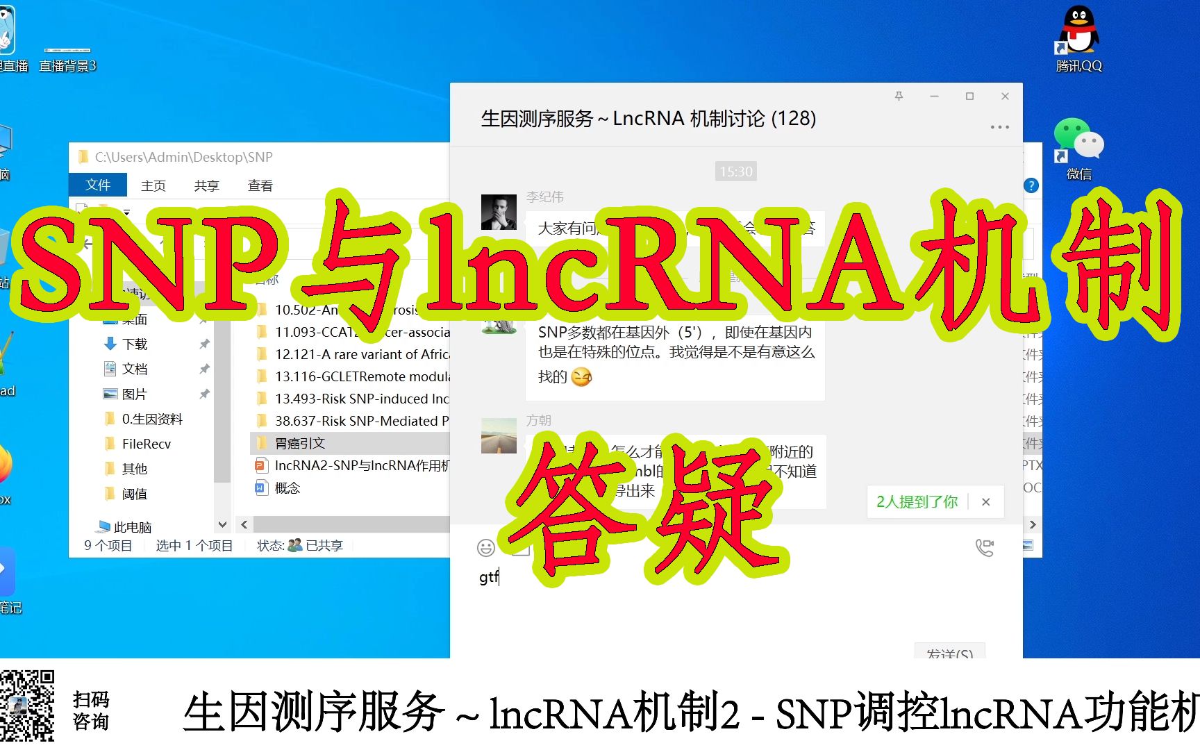 lncRNA机制2SNP与lncRNA作用机制答疑哔哩哔哩bilibili