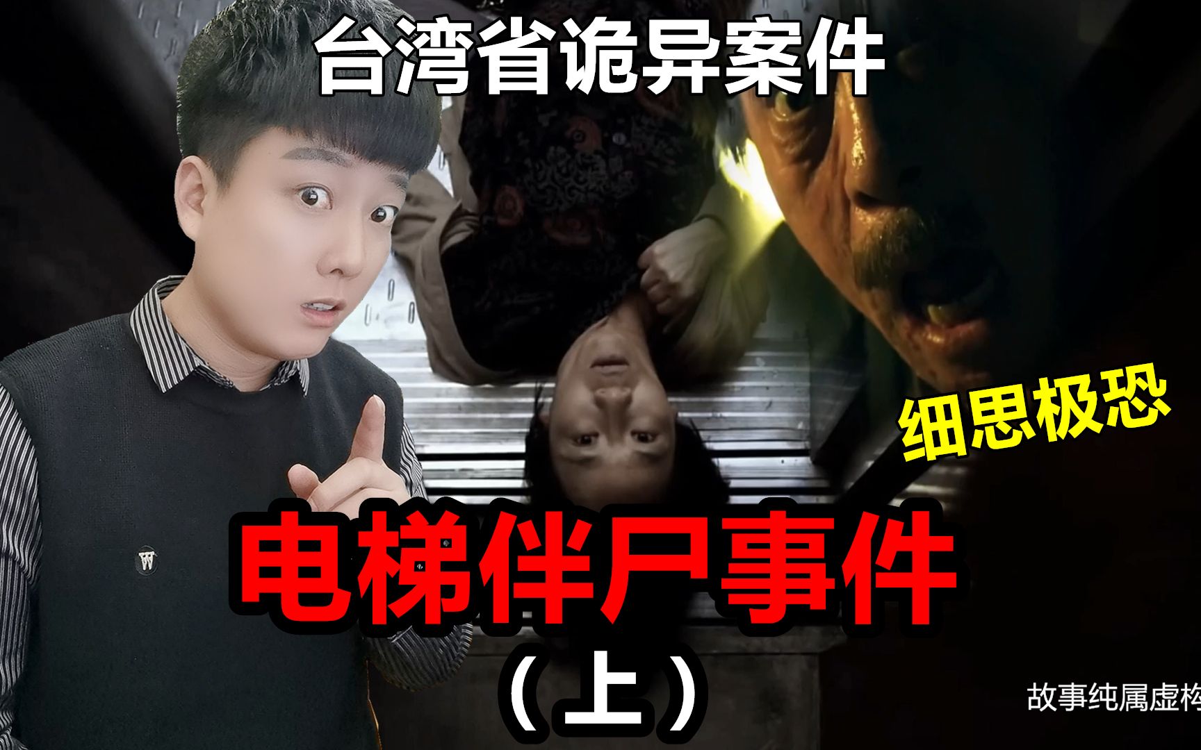 《电梯伴尸事件》大爷被困电梯内,打开电梯后让人细思极恐(上)