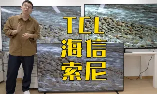 Télécharger la video: TCL海信索尼同台竞技（1）：谁的光晕最小？