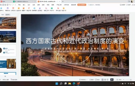 [图]第二课 西方国家古代和近代政治制度的演变