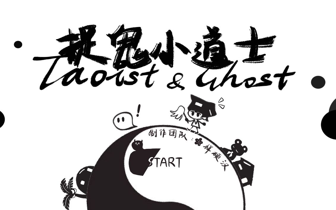 【GGJ 2022】捉鬼小道士 Taoist&Ghost 游戏演示演示