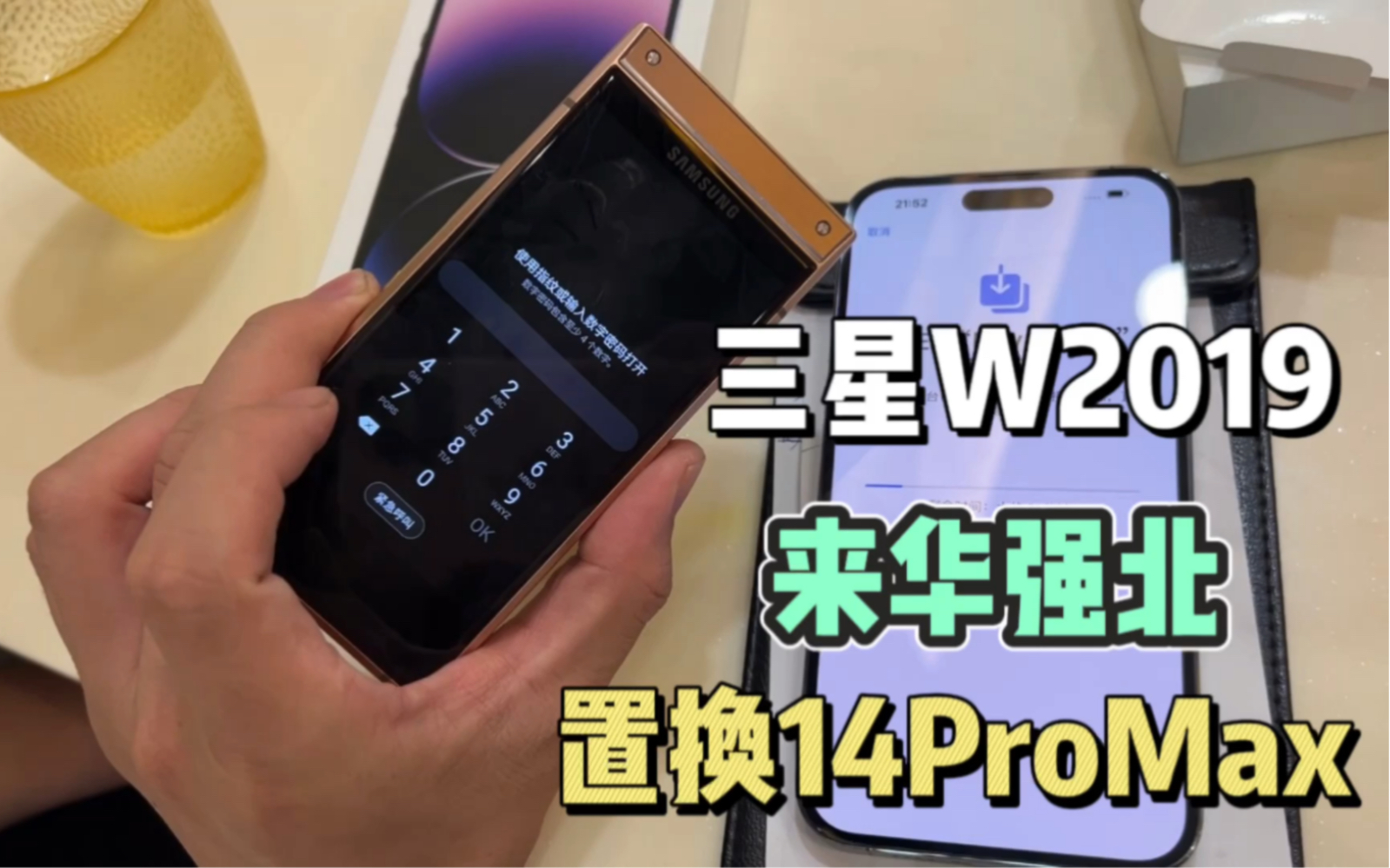 三星w2019來華強北置換14promax 這翻蓋機現在回收1000多塊搞定