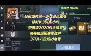 Tải video: 【对峙2/STANDOFF2】目前国内第一游戏时长账号，总时长3600小时，带满级2020白金徽章，高等级绝版赛季挂件，3开头八位数id老号。