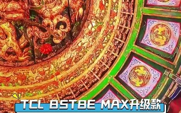 今年的618呢,就选它了85T8E MAX升级款家电 电视机 618好物节哔哩哔哩bilibili